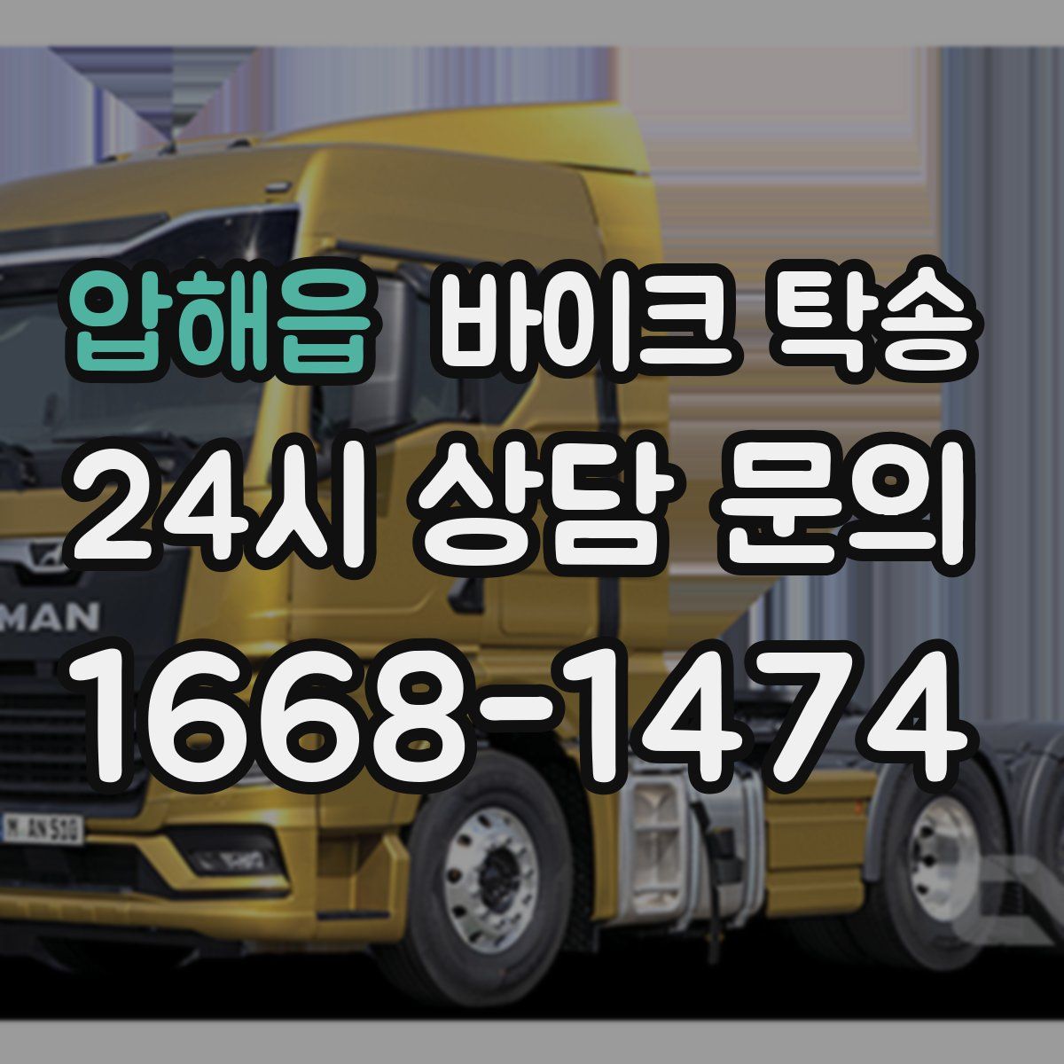 압해읍 바이크 탁송