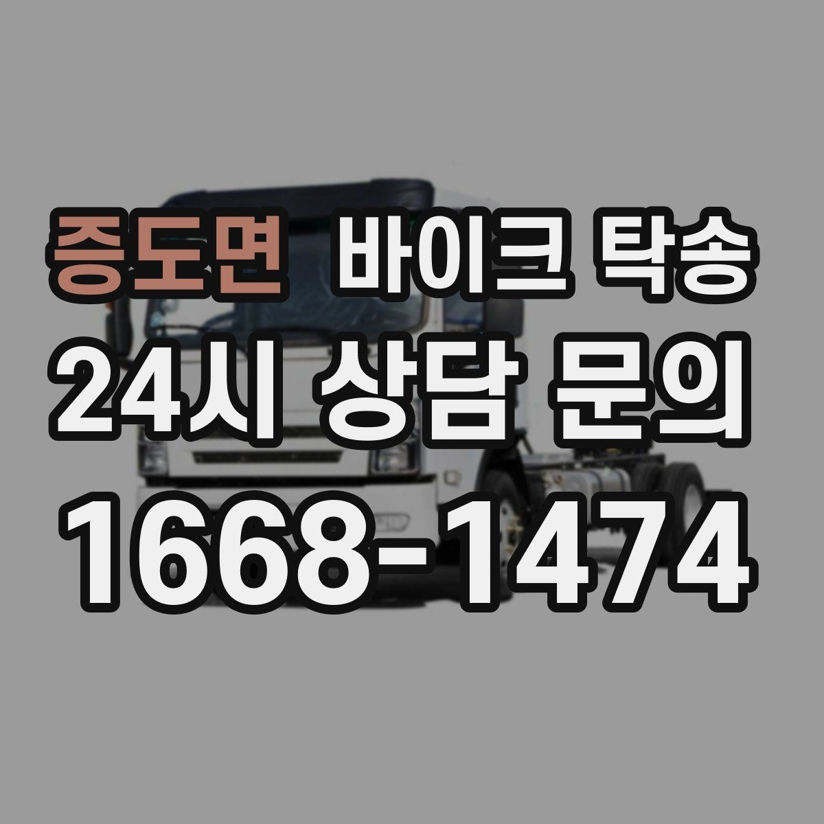 증도면 바이크 탁송