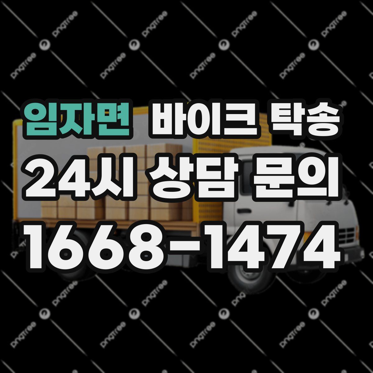 임자면 바이크 탁송