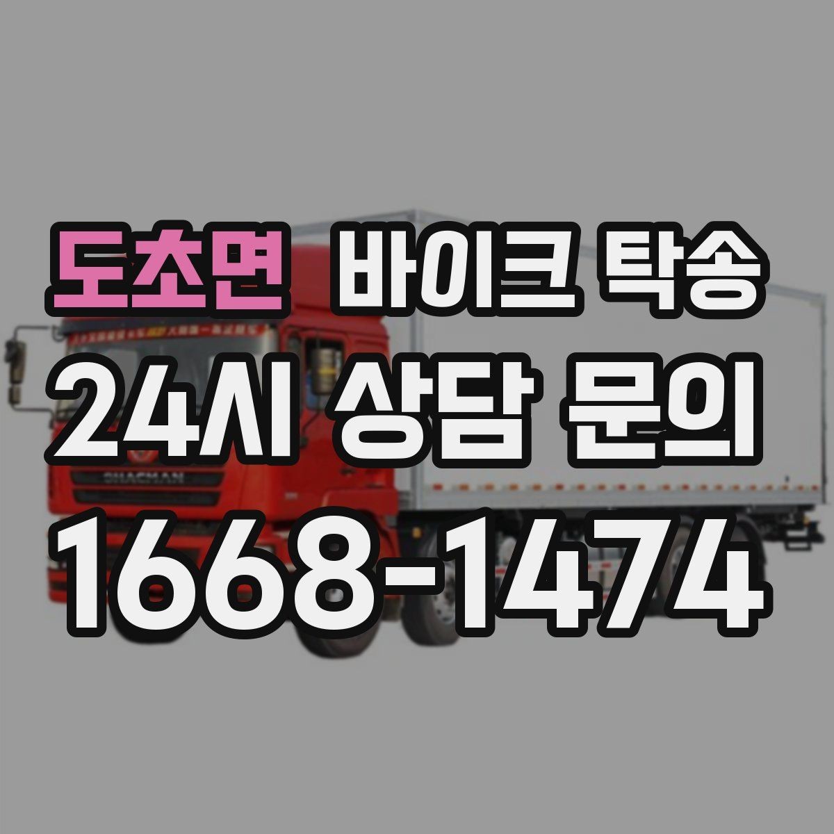 도초면 바이크 탁송 서킷 행사 출전 전 바이크 선이동