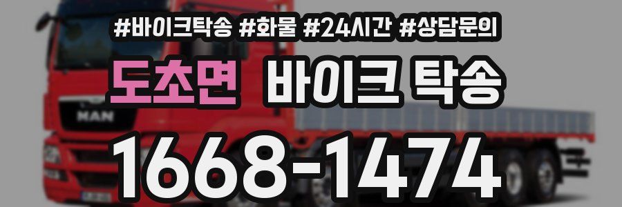 도초면 바이크 탁송