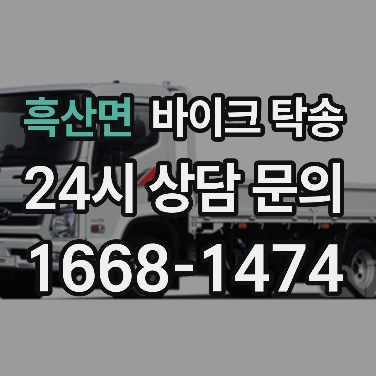 흑산면 바이크 탁송 주말 일정 꽉 찼을 때 이동 해결