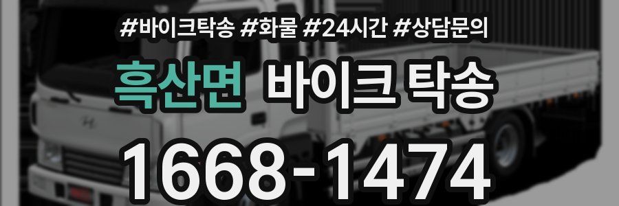 흑산면 바이크 탁송