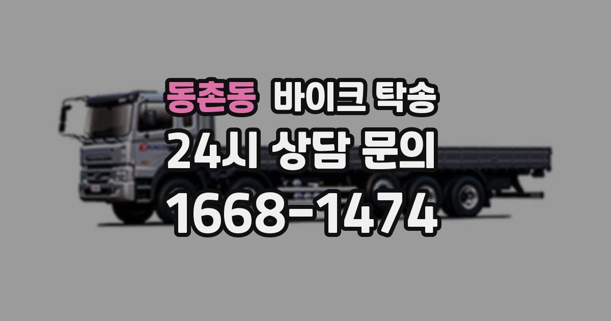 동촌동 바이크 탁송