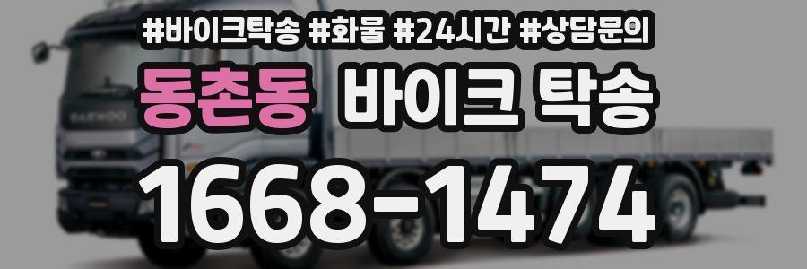 동촌동 바이크 탁송