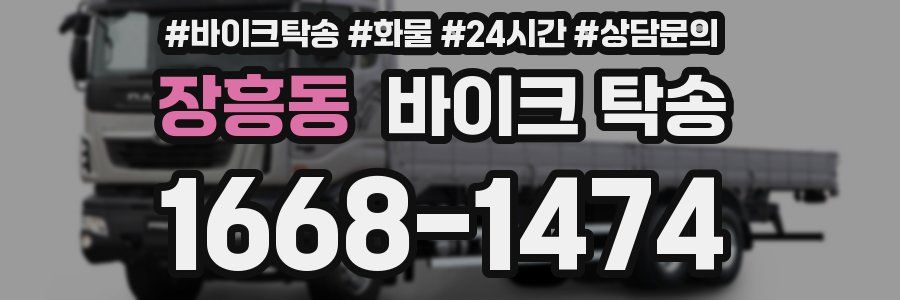 장흥동 바이크 탁송