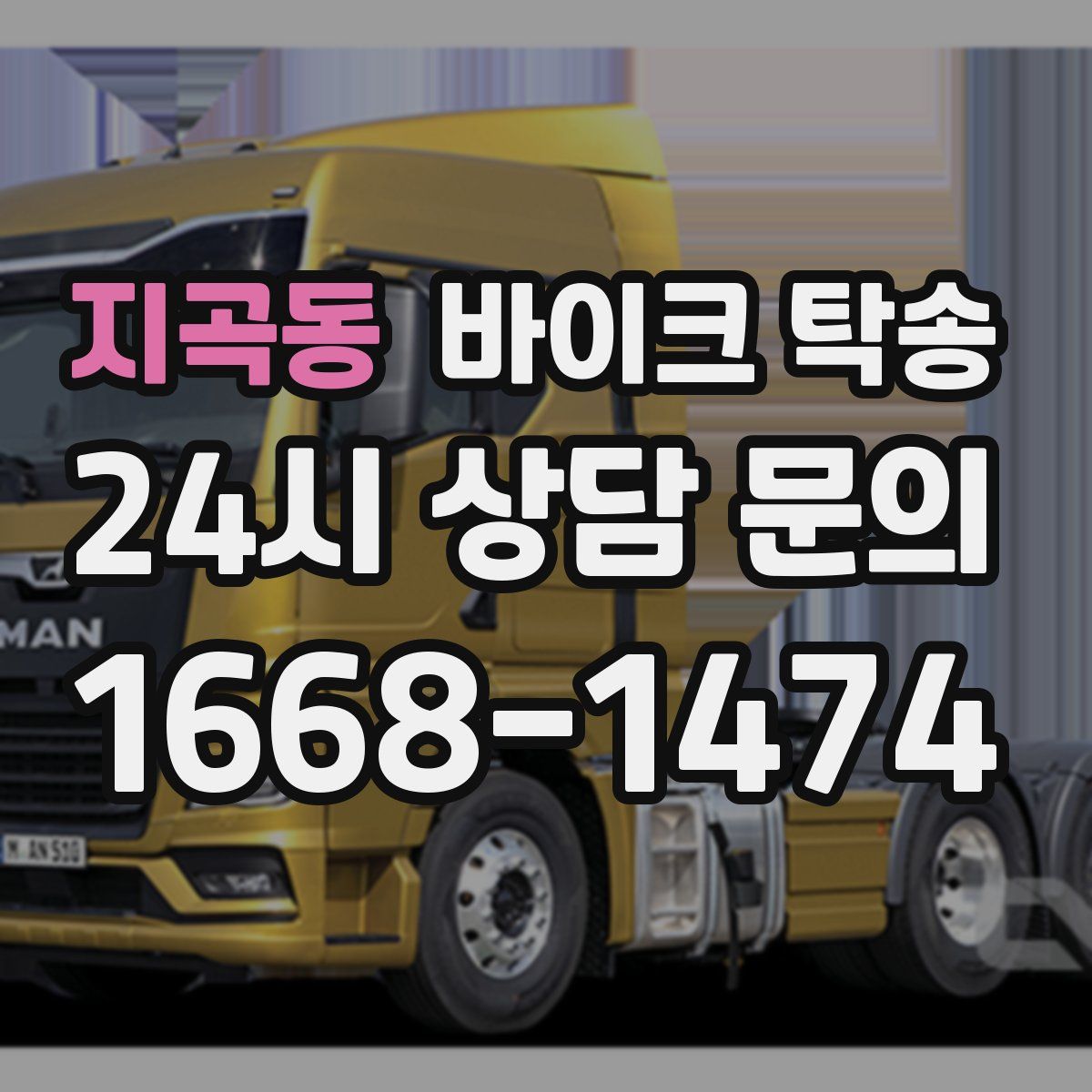 지곡동 바이크 탁송