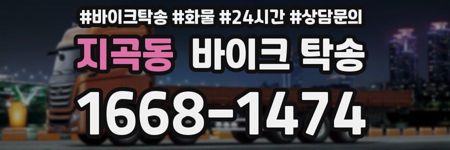 지곡동 바이크 탁송