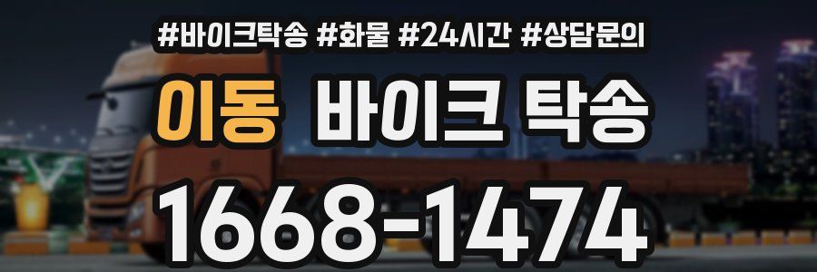 이동 바이크 탁송