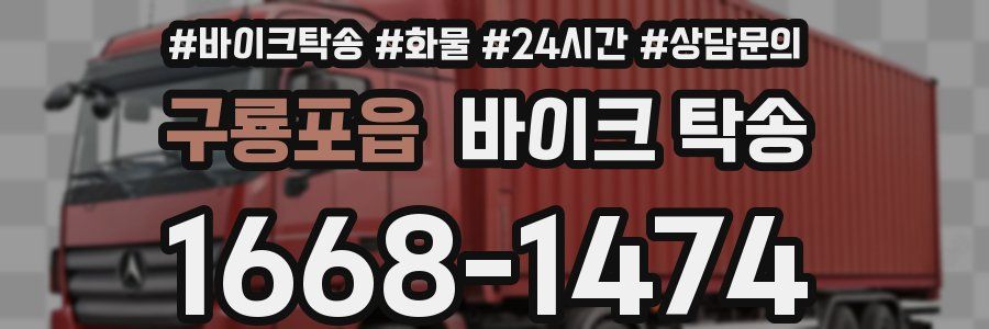 구룡포읍 바이크 탁송