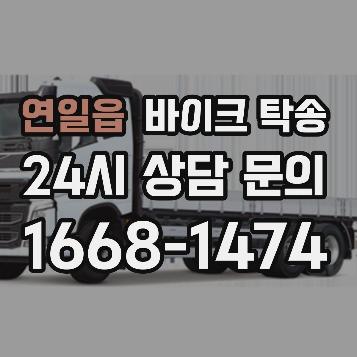 연일읍 바이크 탁송 도심 주행 대신 안전하게 보내기