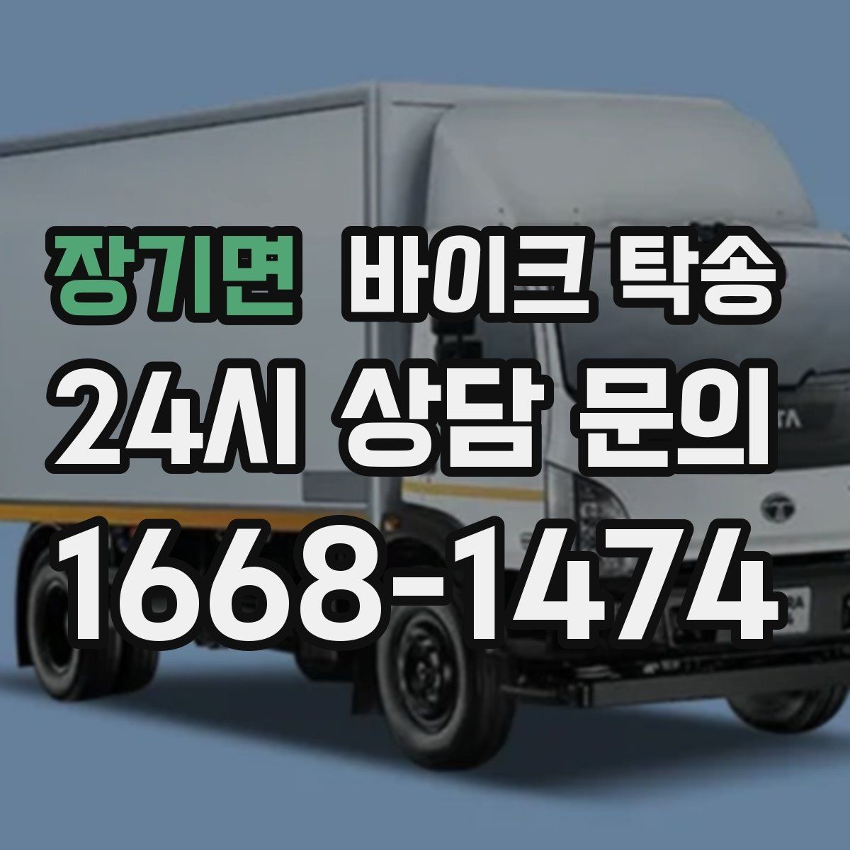 장기면 바이크 탁송 클러치 슬립 의심되면 이동은 이렇게