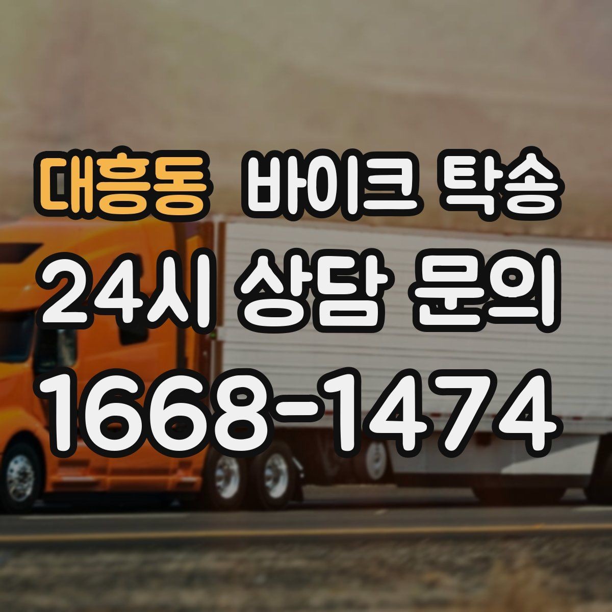 대흥동 바이크 탁송 배달업 확장 시 바이크 이동 요령
