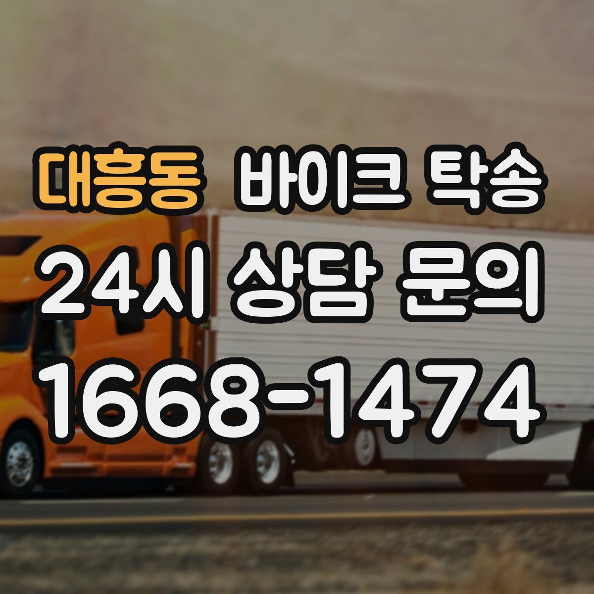 대흥동 바이크 탁송