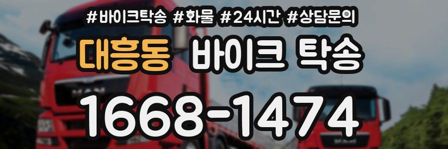 대흥동 바이크 탁송