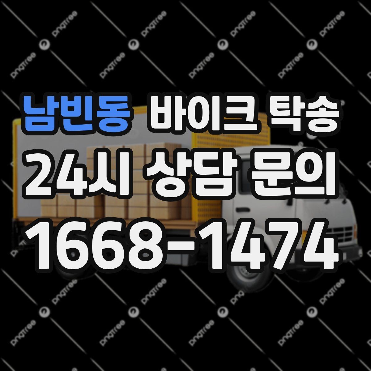 남빈동 바이크 탁송 바쁜 날 바이크 이동을 맡기는 이유