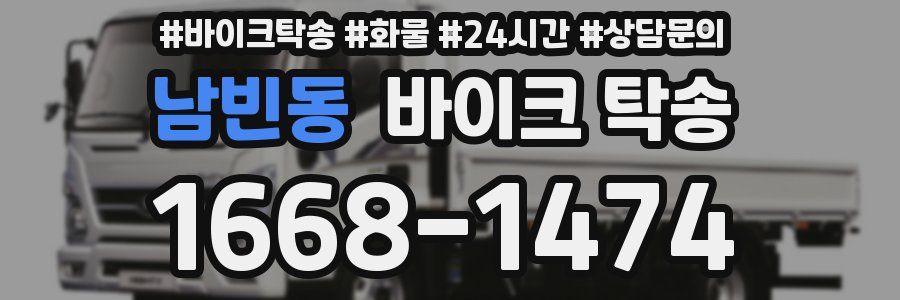 남빈동 바이크 탁송