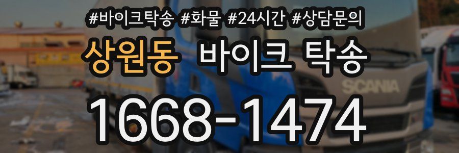 상원동 바이크 탁송