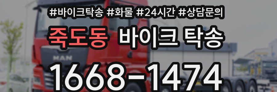 죽도동 바이크 탁송