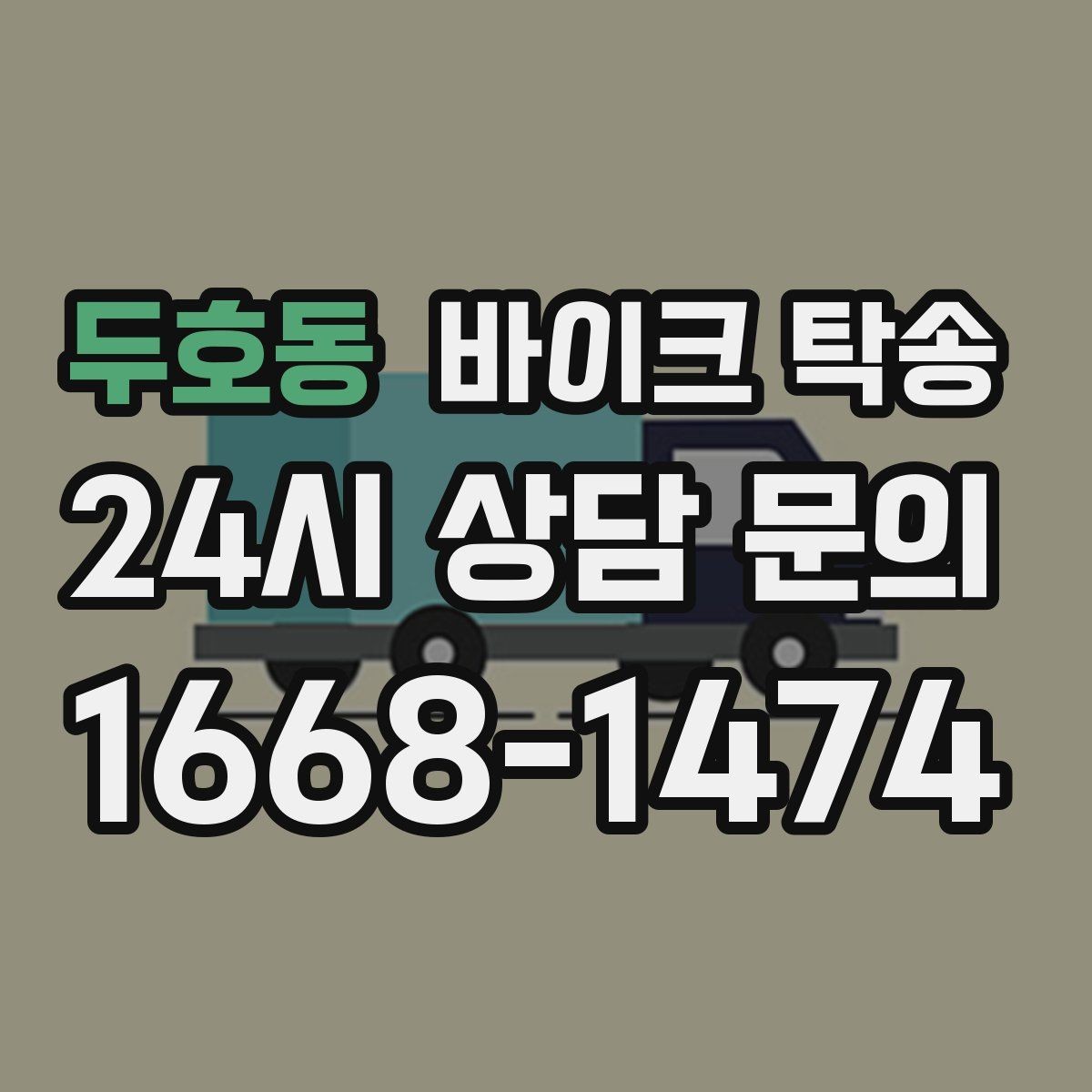 두호동 바이크 탁송 외곽으로 보내야 할 때 준비 포인트