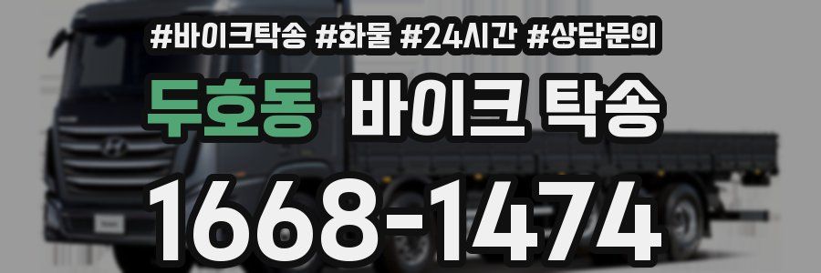 두호동 바이크 탁송