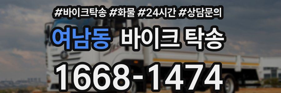 여남동 바이크 탁송