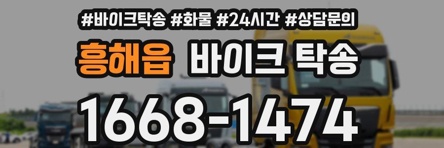 흥해읍 바이크 탁송