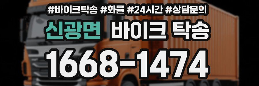 신광면 바이크 탁송