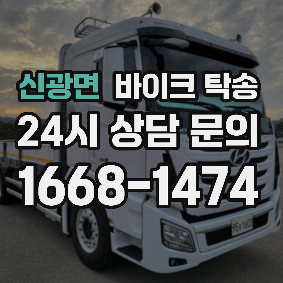 신광면 바이크 탁송