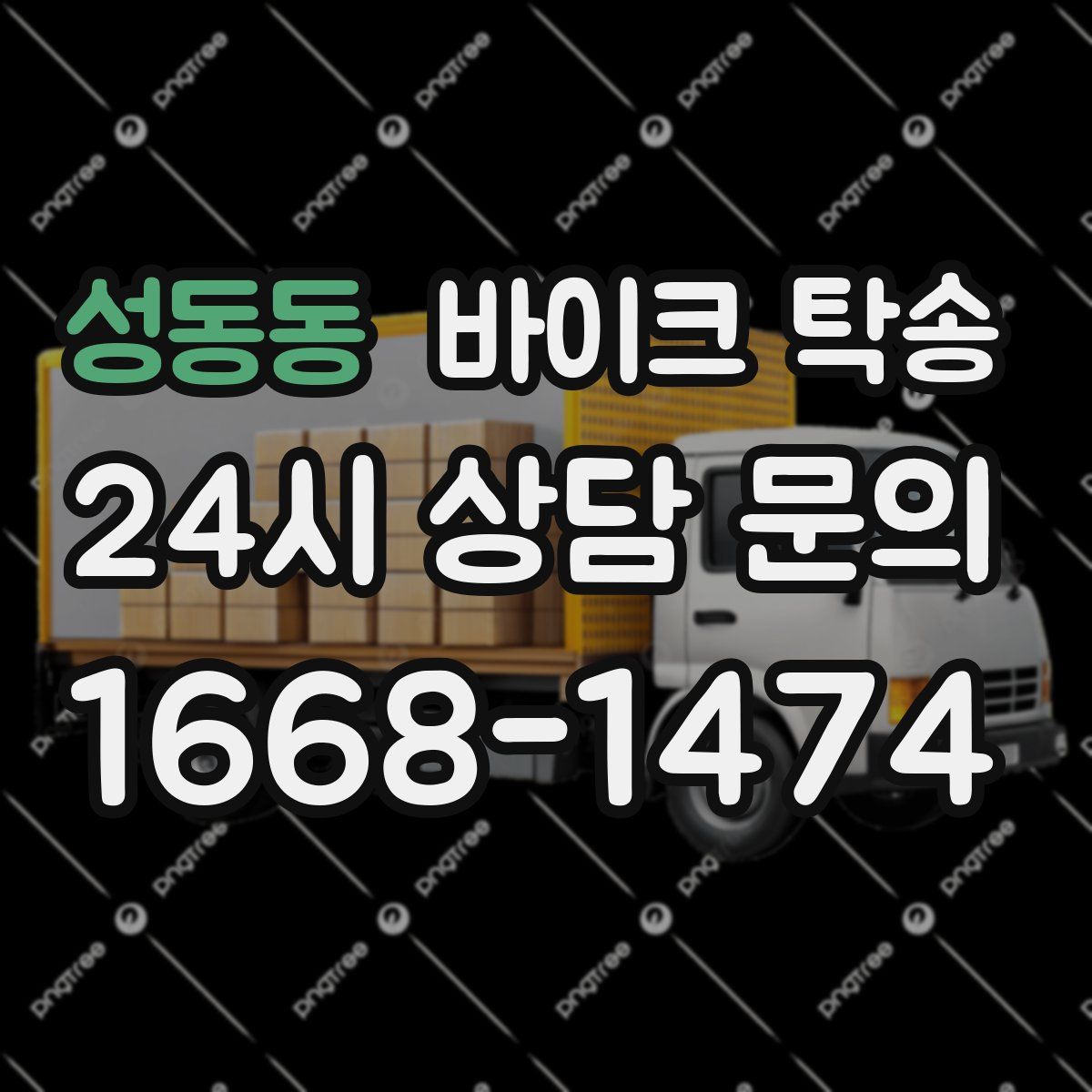 성동동 바이크 탁송