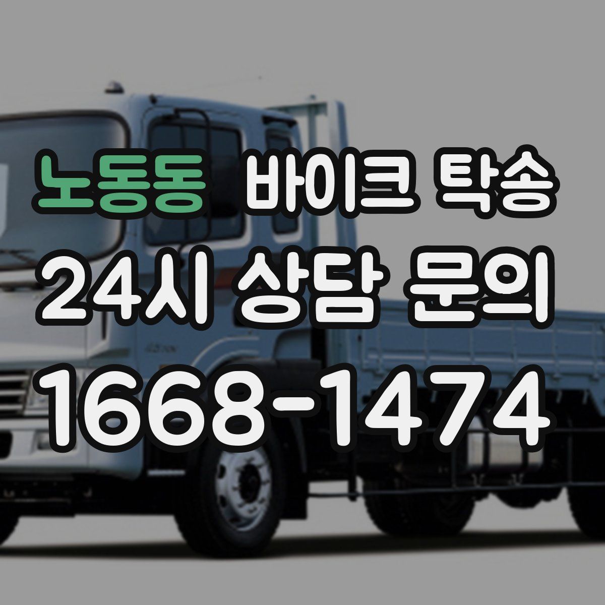 노동동 바이크 탁송