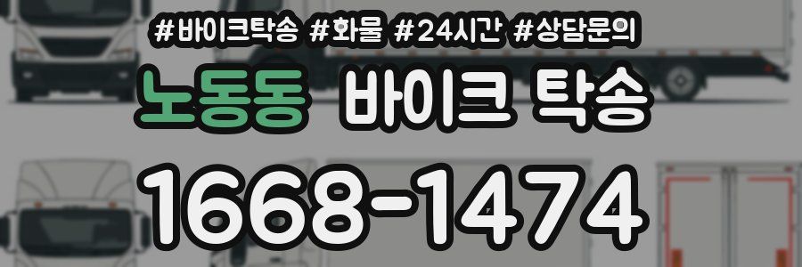 노동동 바이크 탁송