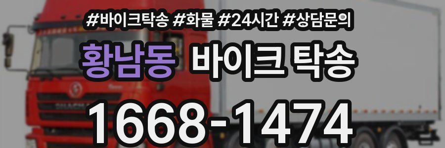 황남동 바이크 탁송