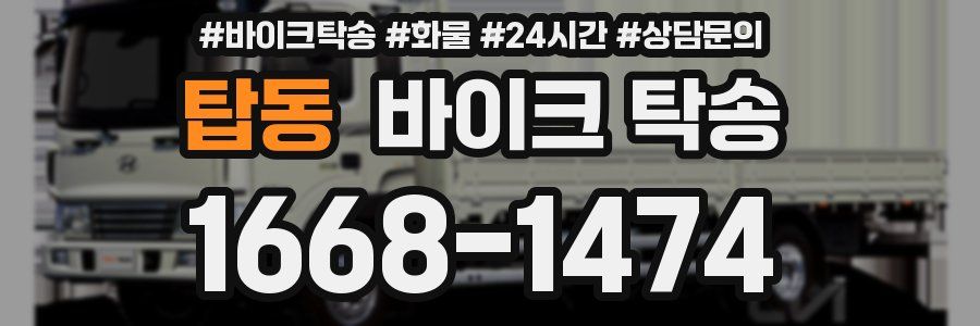 탑동 바이크 탁송