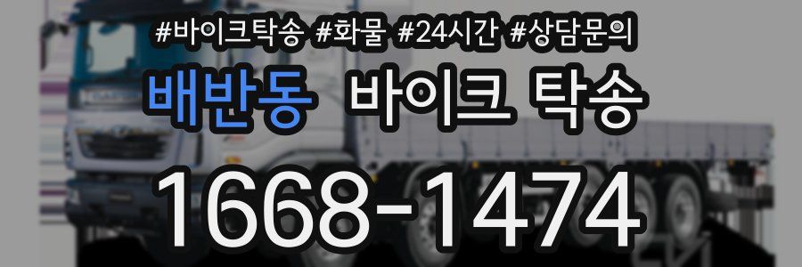 배반동 바이크 탁송