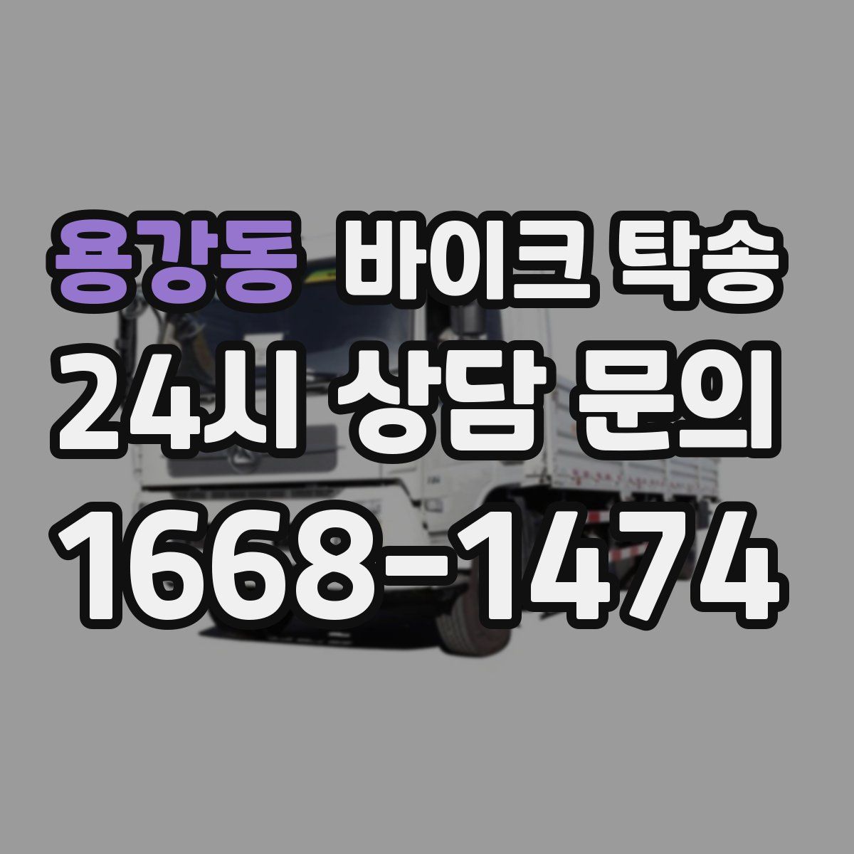 용강동 바이크 탁송