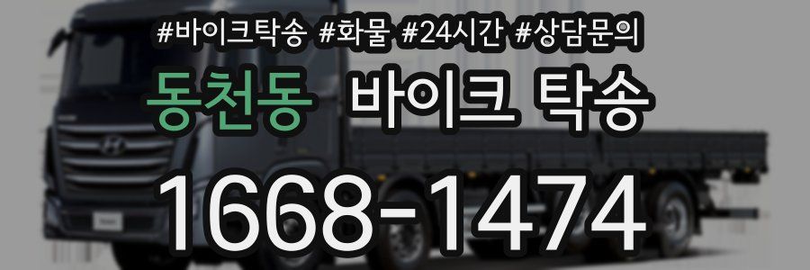 동천동 바이크 탁송