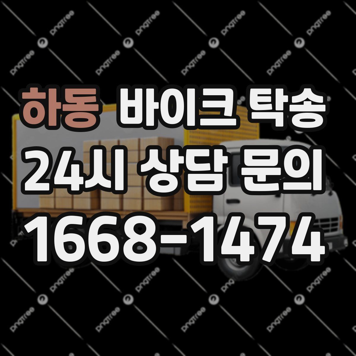 하동 바이크 탁송 이사 전날 바이크 먼저 옮기기