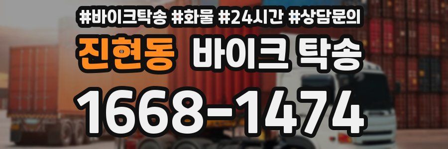 진현동 바이크 탁송