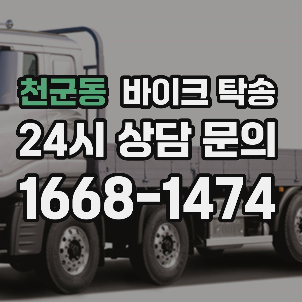 천군동 바이크 탁송 비수기와 성수기 일정 차이 알아보기