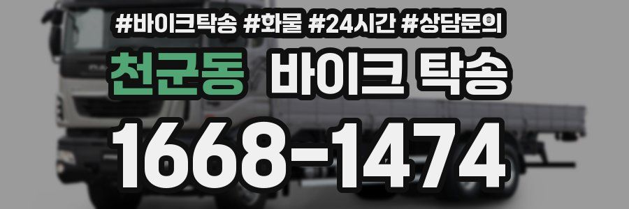 천군동 바이크 탁송