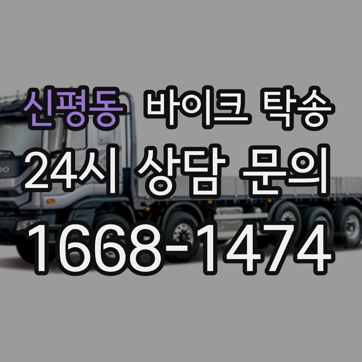 신평동 바이크 탁송