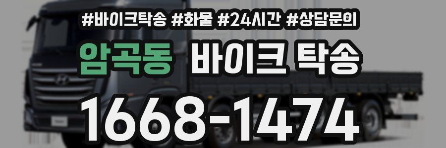 암곡동 바이크 탁송