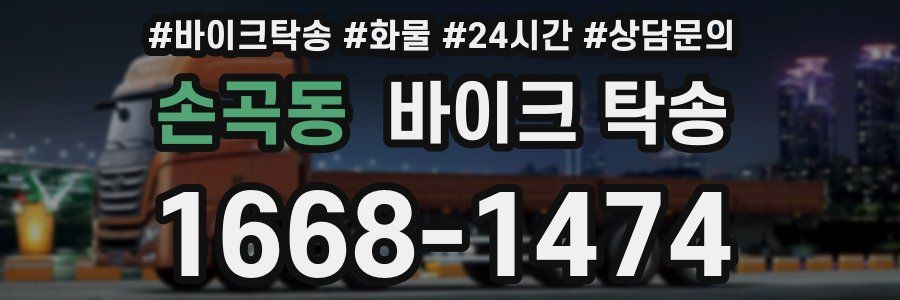 손곡동 바이크 탁송