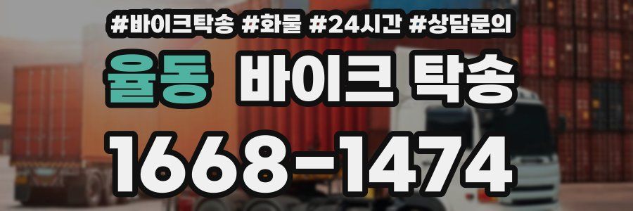 율동 바이크 탁송