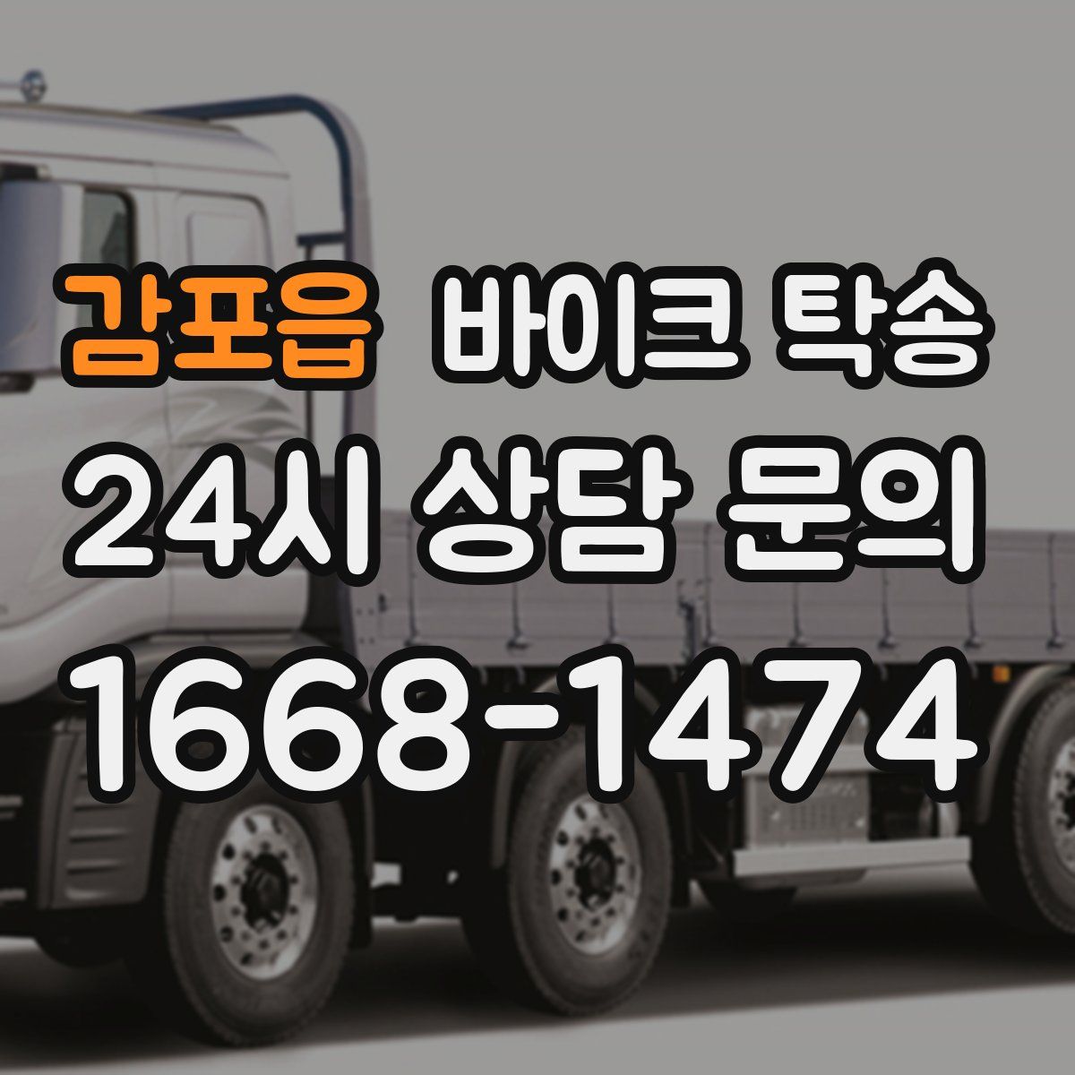 감포읍 바이크 탁송