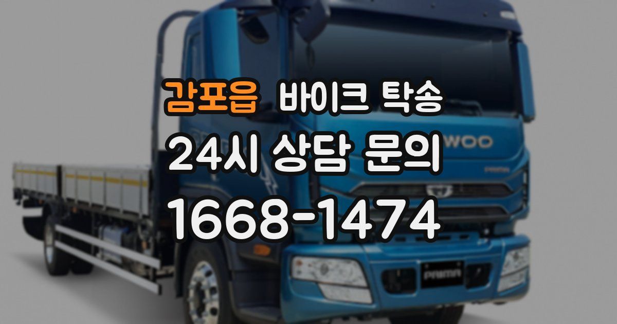 감포읍 바이크 탁송