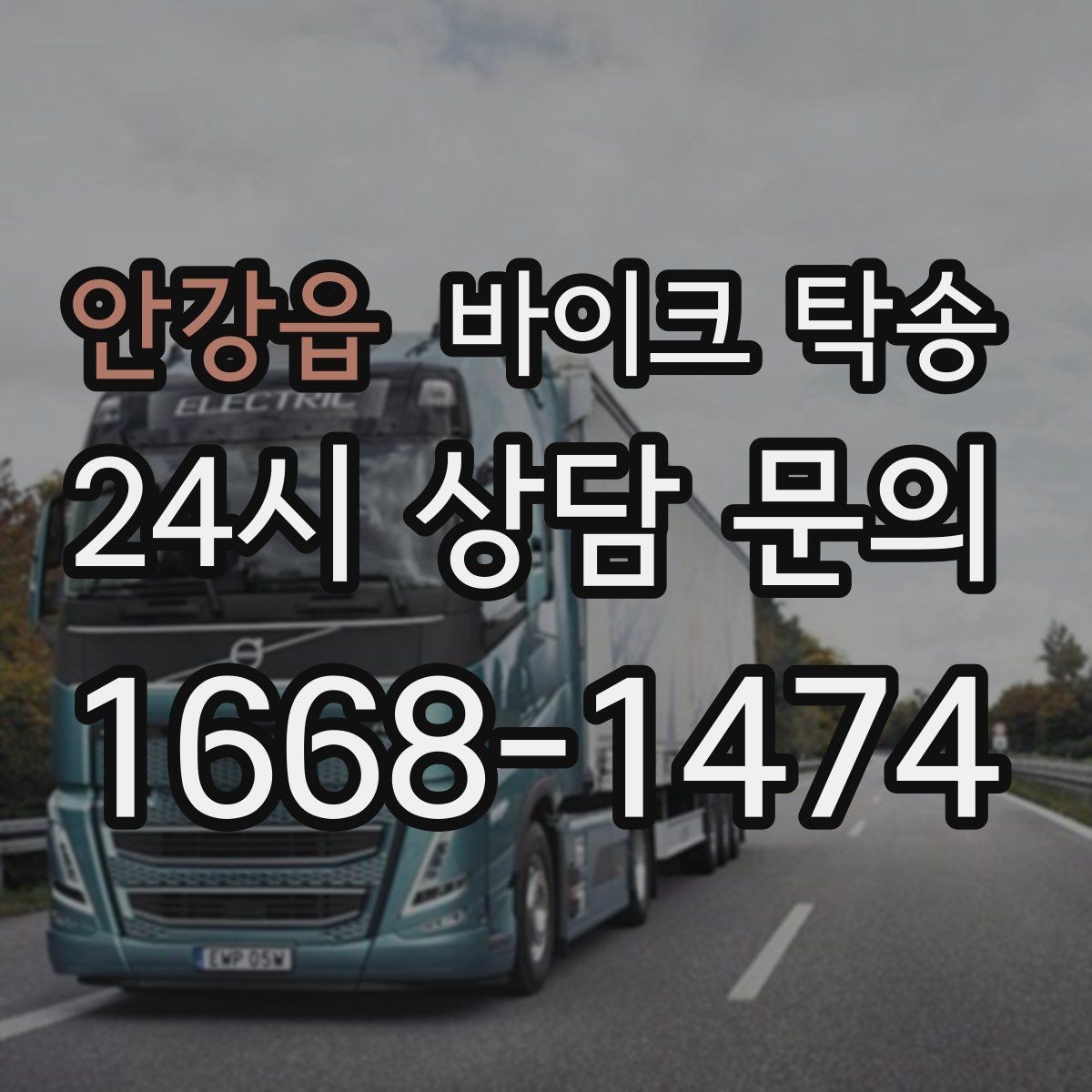 안강읍 바이크 탁송 체인 소리 커졌을 때 정비소 이동