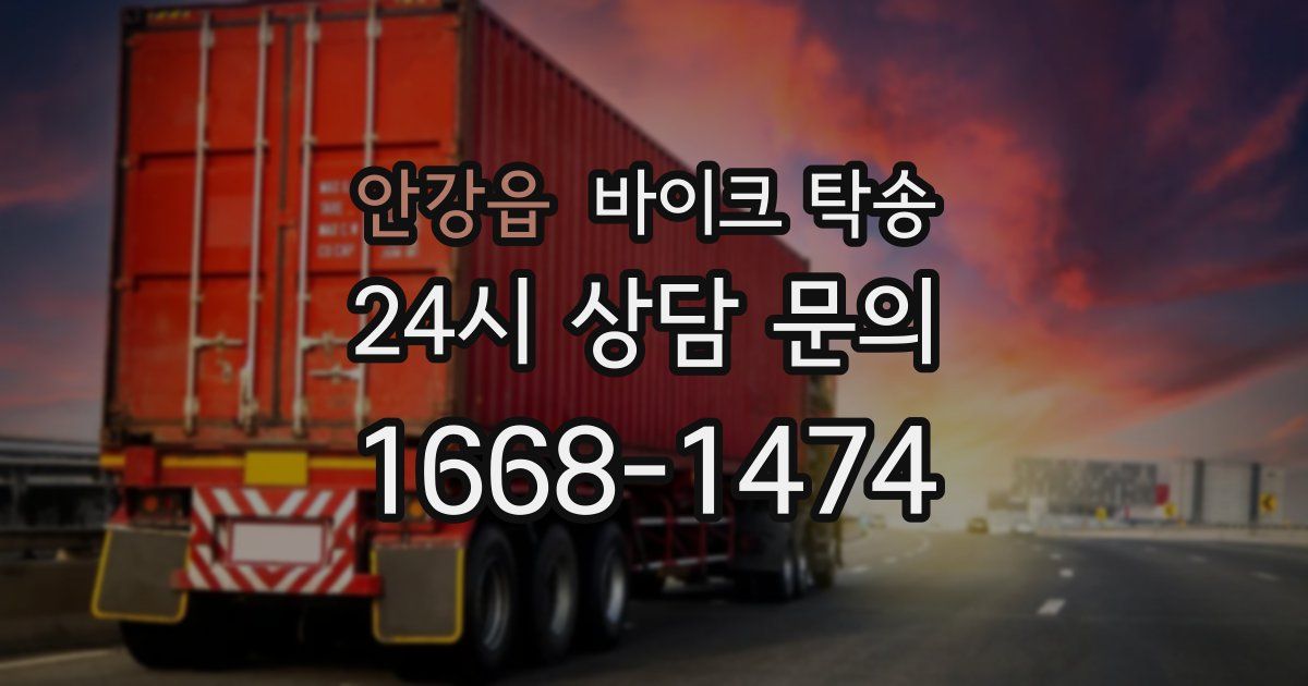 안강읍 바이크 탁송