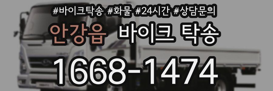 안강읍 바이크 탁송